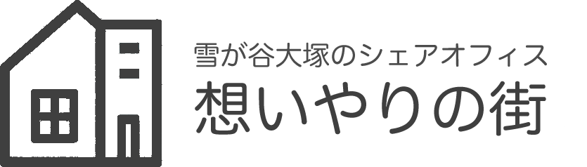 想いやりの街